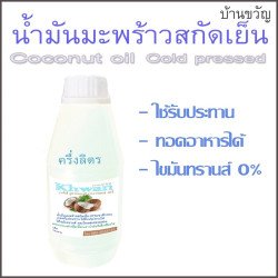 Huile de noix de coco vierge 100% naturelle pressée à froid - Thaïlande