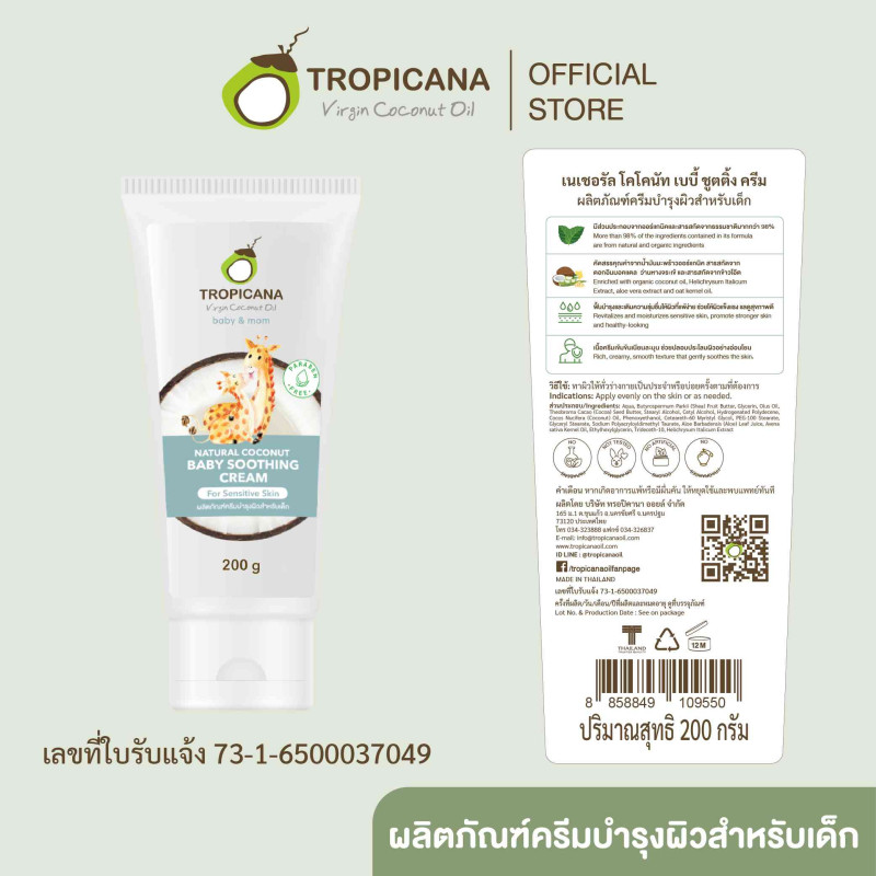 Tropicana Butter, Baby and Sensitive Skin Cream | Natural Coconut Baby Soothing Cream 200 g from Thailand