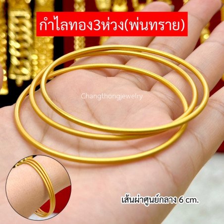 Sandblasted Gold Plated Three-Hoop Bangle - From Thailand