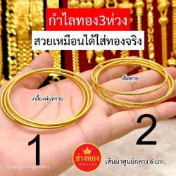 Sandblasted Gold Plated Three-Hoop Bangle - From Thailand