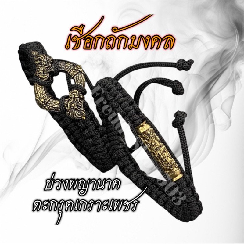 Authentic Thai Braided Cords & Amulets