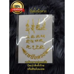 2 pieces Luang Pu Sila Phone Sticker - From Thailand