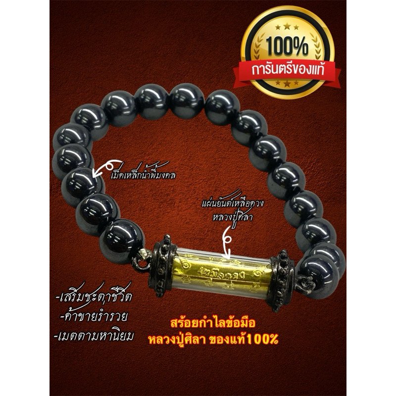 Thai Amulets & Bracelets: Authentic Luang Pu Sila & Iron