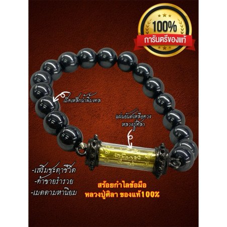 Authentic Stone Bracelets, Amulet Plates & Iron Bracelets - From Thailand