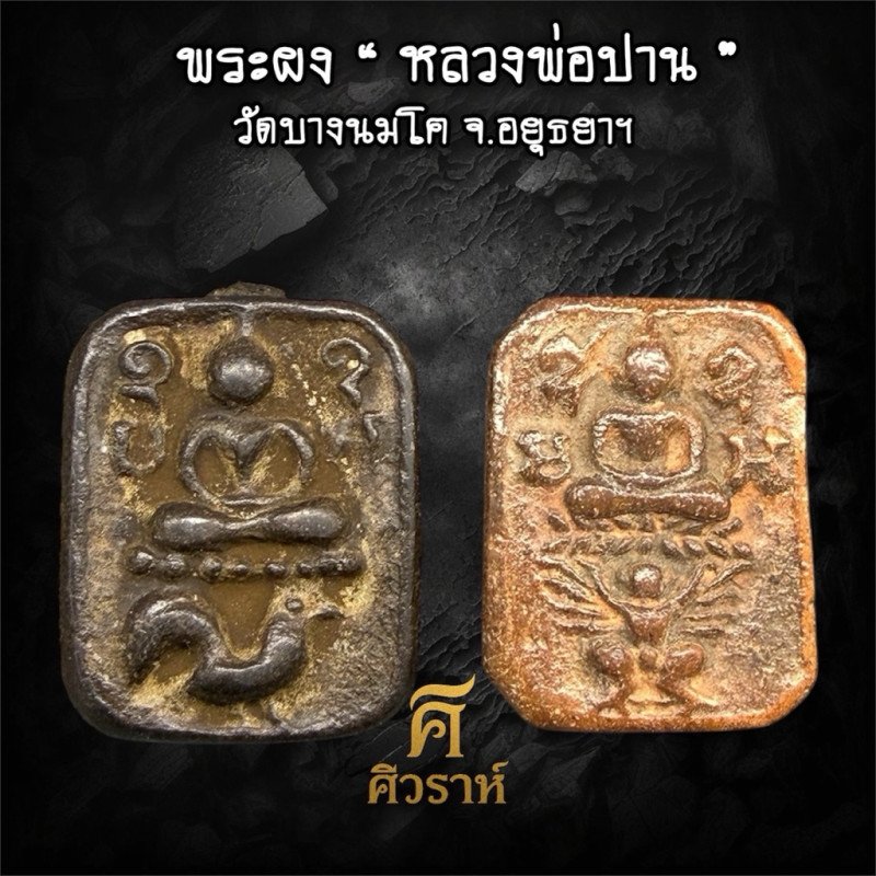 2 pieces Luang Pho Pan Amulets - From Thailand