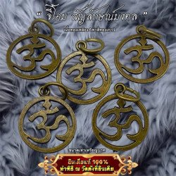 Om Pendant - From Thailand