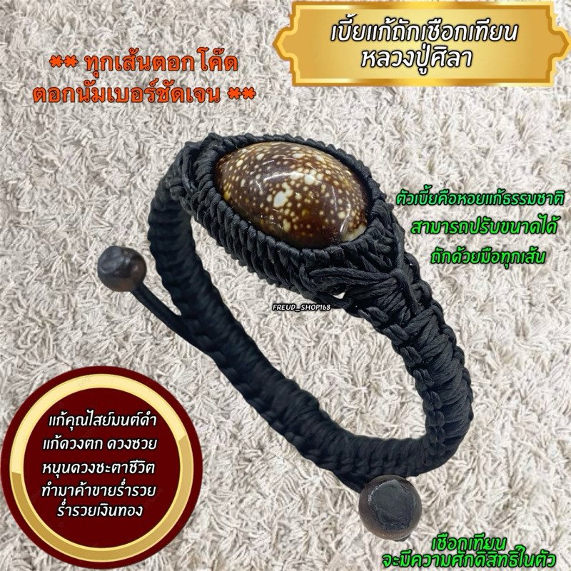 Luang Pu Sila Amulet Bracelet - From Thailand