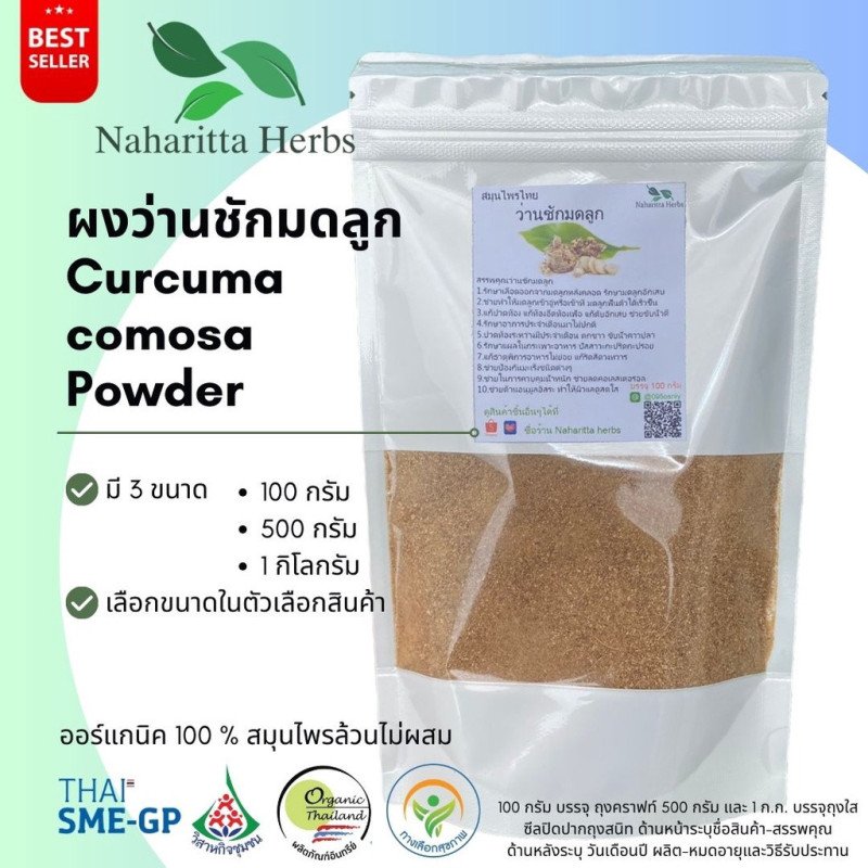 Poudre de Curcuma Comosa 100% Organique de Thaïlande